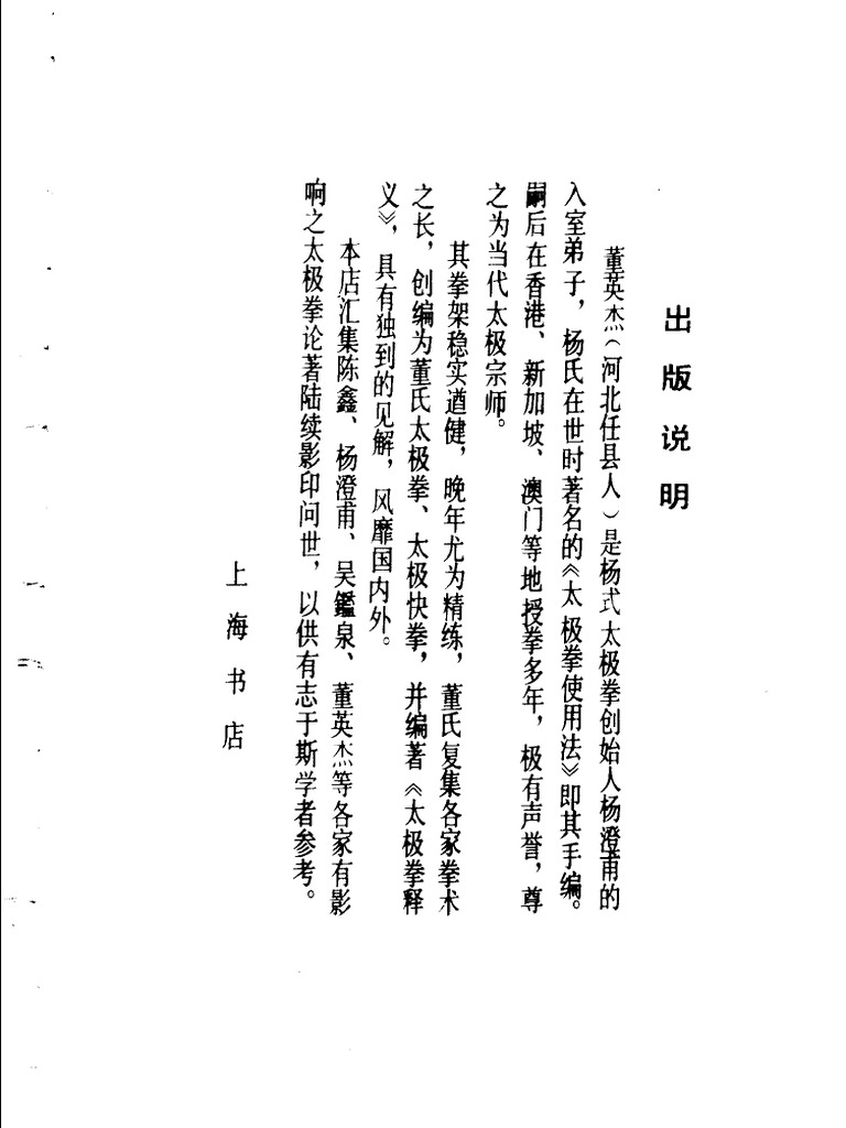 太极拳释义) 董英杰扫描版| PDF