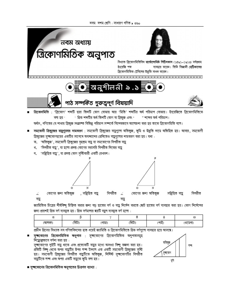 G Math Chapter 9 G2 53 | PDF | Trigonometric Functions | Subtraction