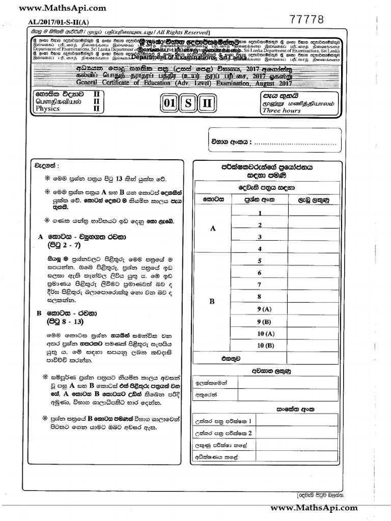 2017 A-Level Physics Paper 2 Guide | PDF | Qualifications | Sri Lanka