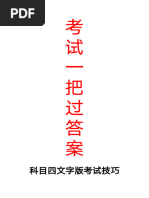 日本驾照| PDF