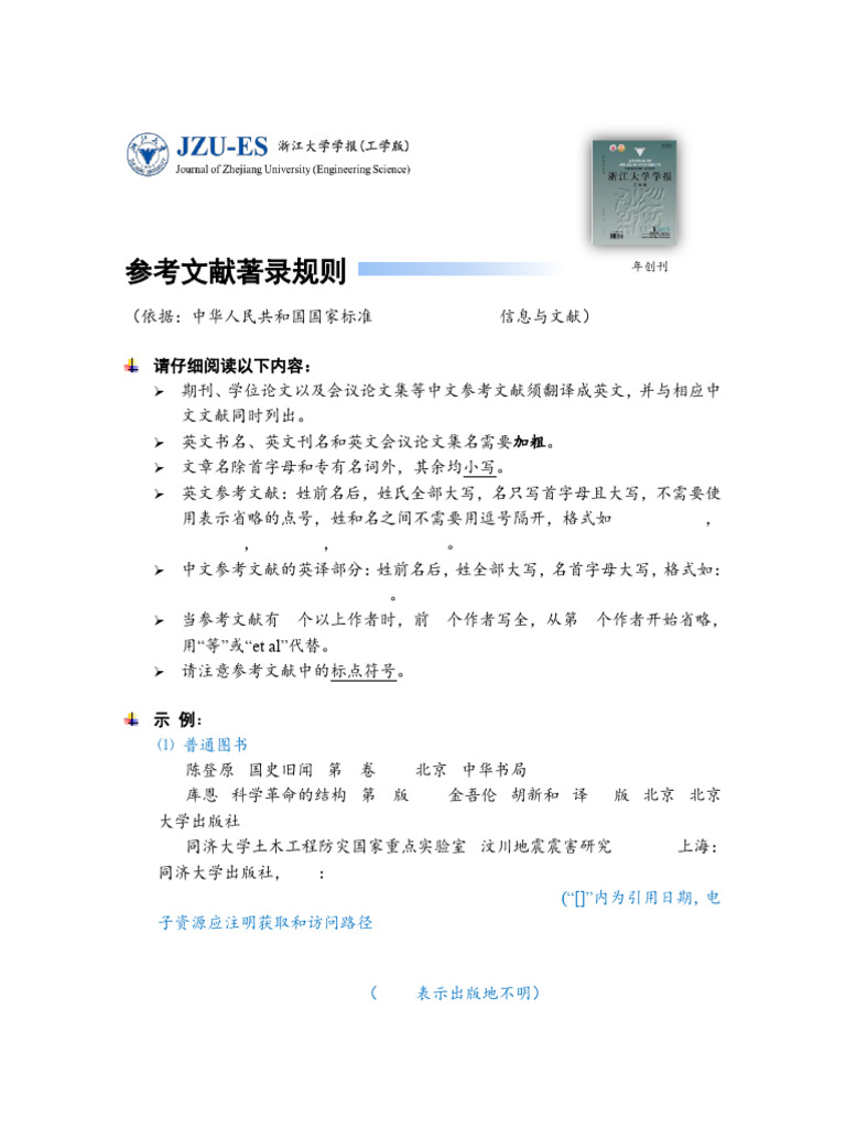 参考文献著录规则 | PDF