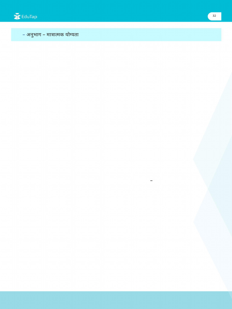 RBI Grade B 2024 Phase 1 - Memory Based Paper-32-41-4-10 | PDF