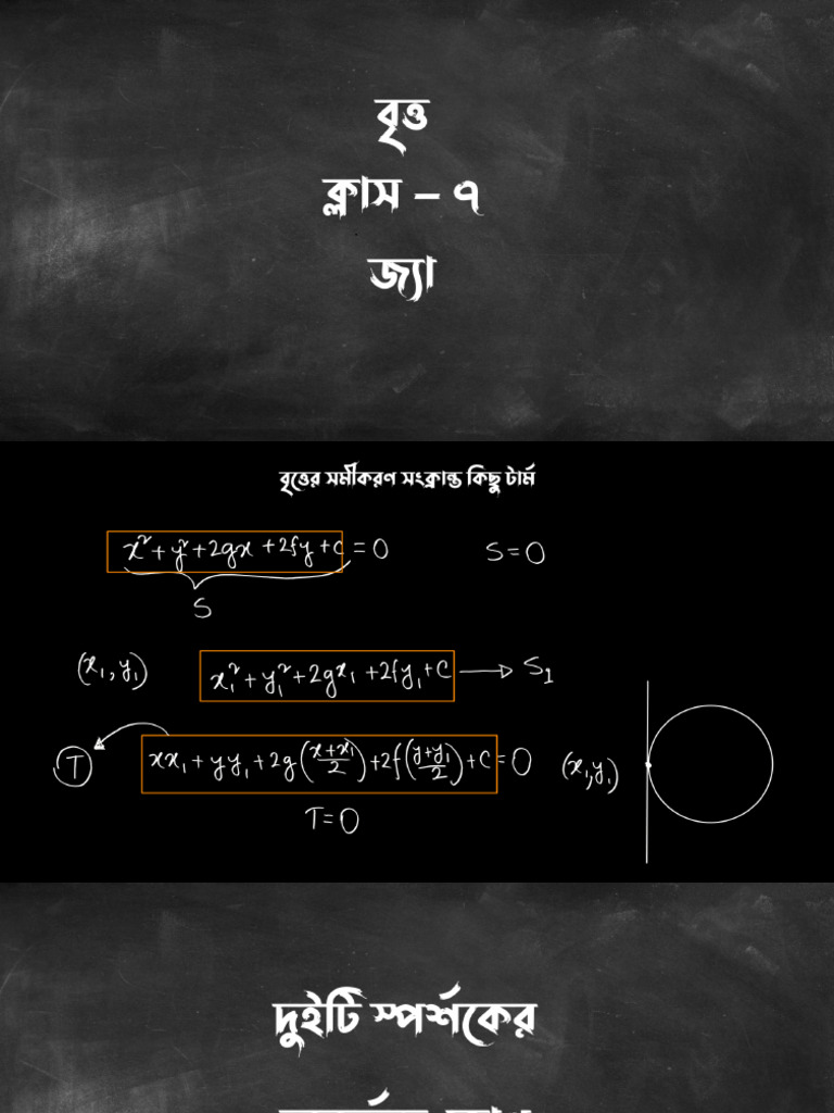 Circle Class Note 7 | PDF