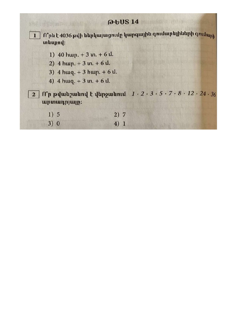Test 14 | PDF