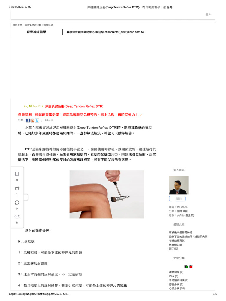 深層肌腱反射 (Deep Tendon Reflex DTR) －脊骨神經醫學｜痞客邦 | PDF