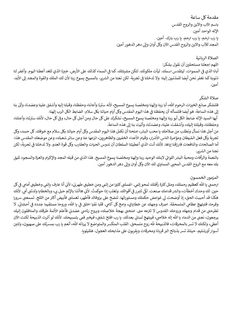 صلاة الاجبية | PDF