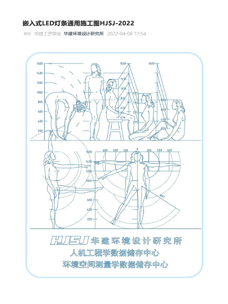 嵌入式LED灯条通用施工图HJSJ 2022 | PDF