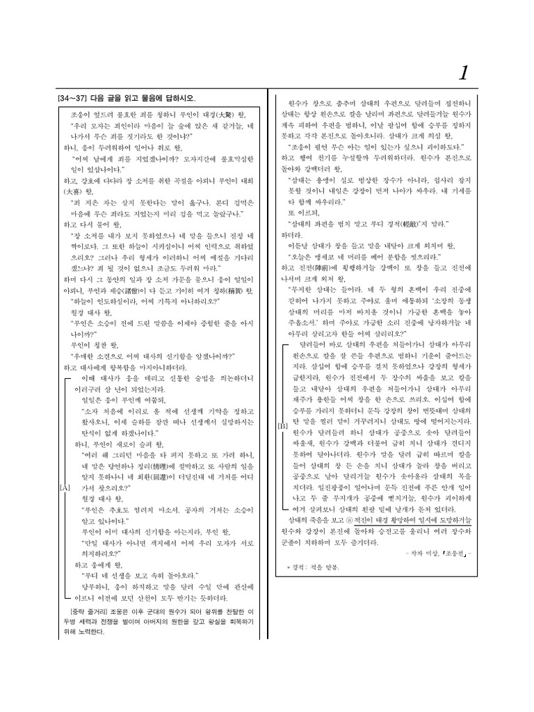 201306 고전소설 | PDF
