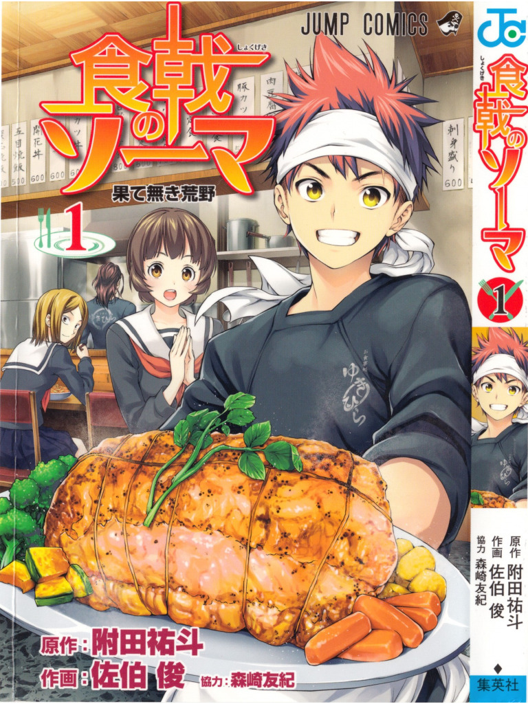 Food Wars 1 | PDF