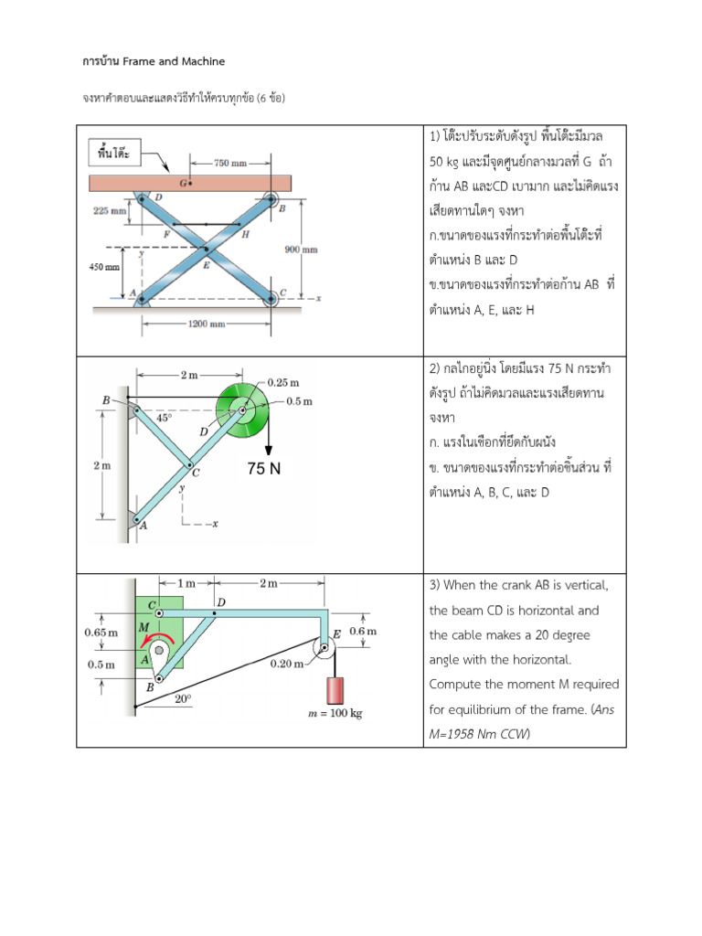 HW07-Frame-and-Machine | PDF