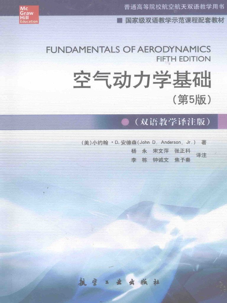 Fundamentals of Aerodynamics 5th Ed. | PDF | Computer File