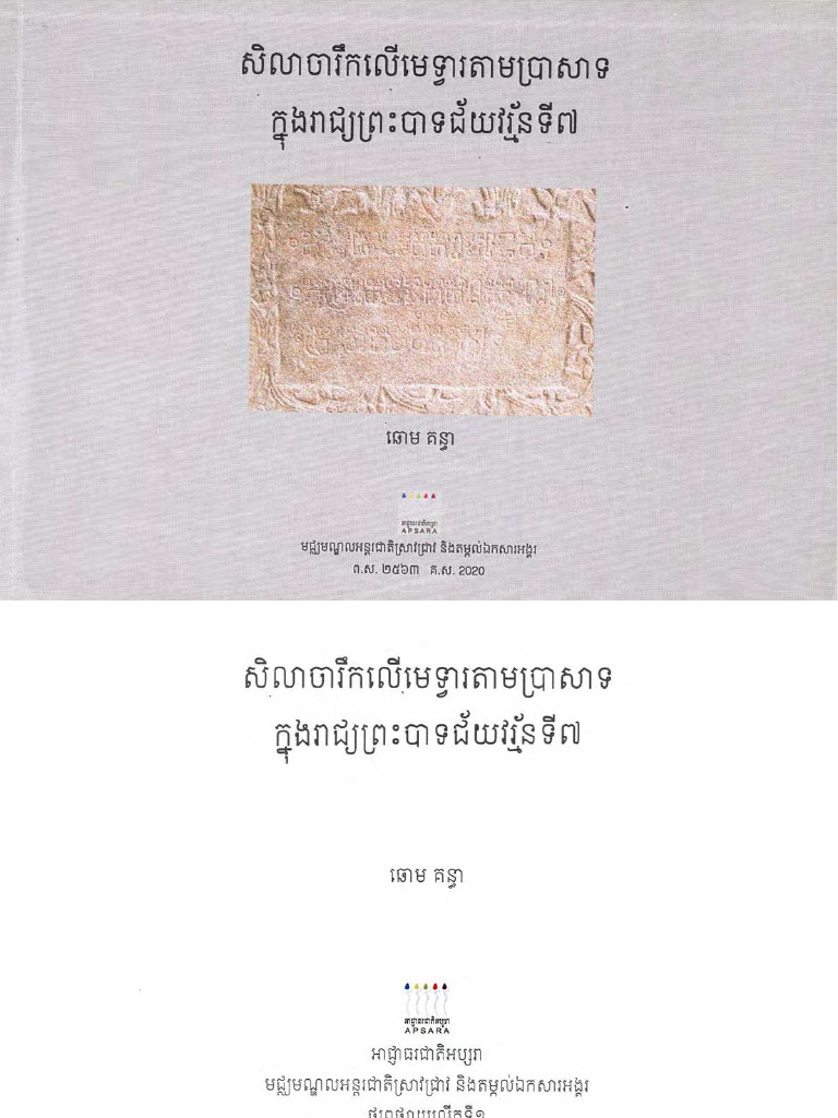 Inscriptions On Doorjambs at Angkor Wat-Chhom Kunthea | PDF