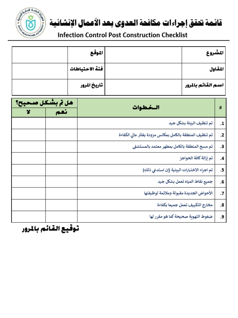 017d Post Construction Checklist | PDF