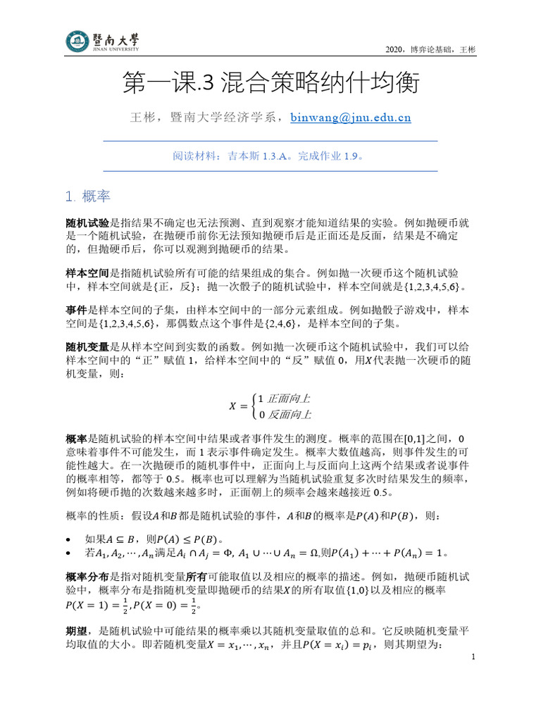 一.3 混合策略纳什均衡| PDF