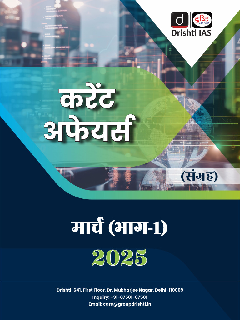 March Part 1 | PDF