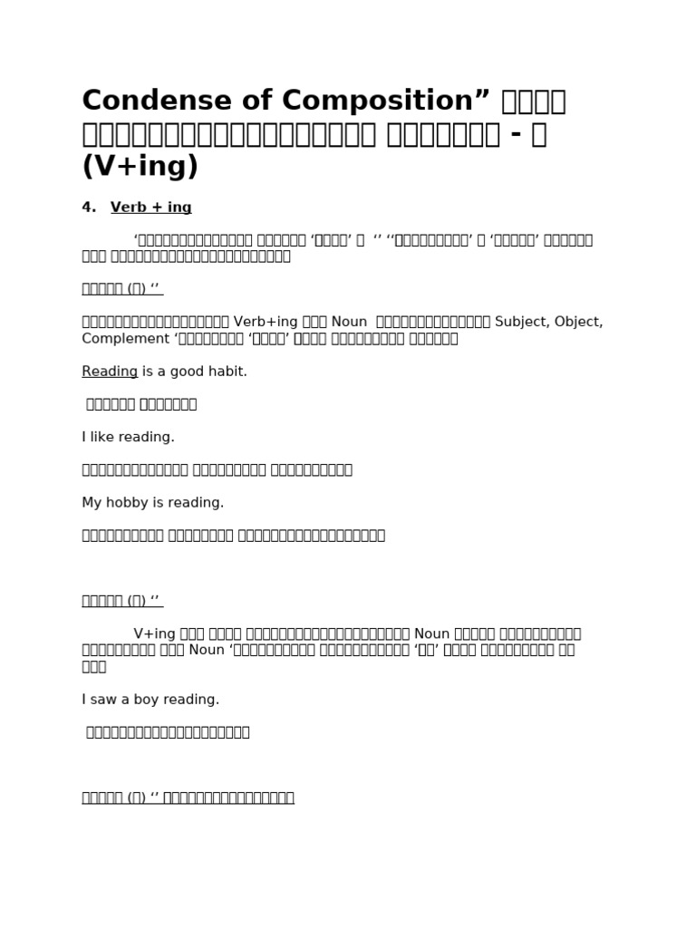Condense of Composition4 | PDF