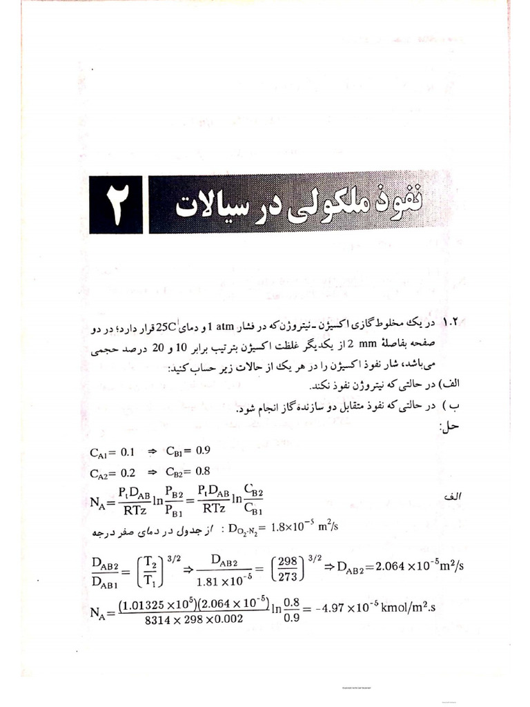 انتقال جرم حل | PDF
