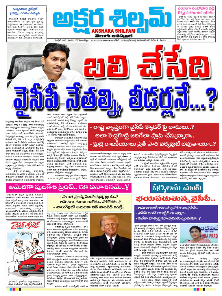 April 10 Akshrshilpam News Tel Daily 1 | PDF