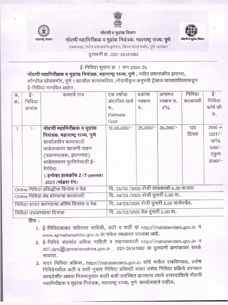 Vehicle Tender | PDF