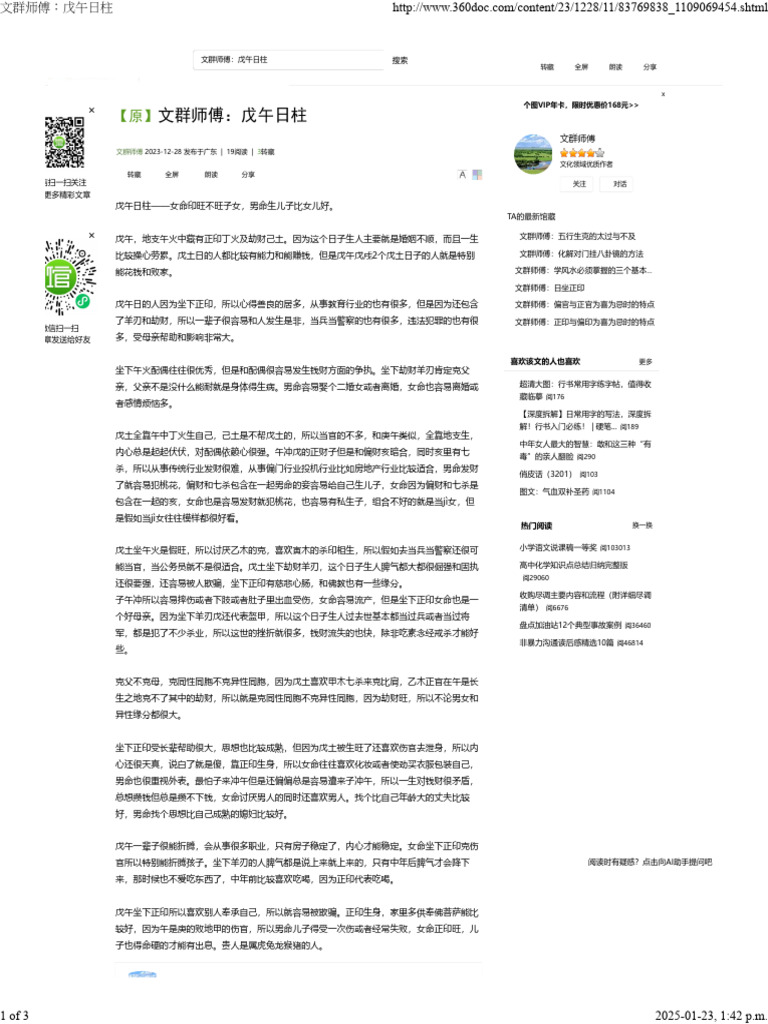 文群师傅：戊午日柱| PDF