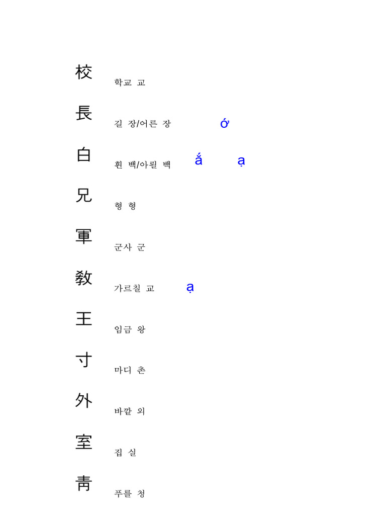 한자 사자성어 | PDF