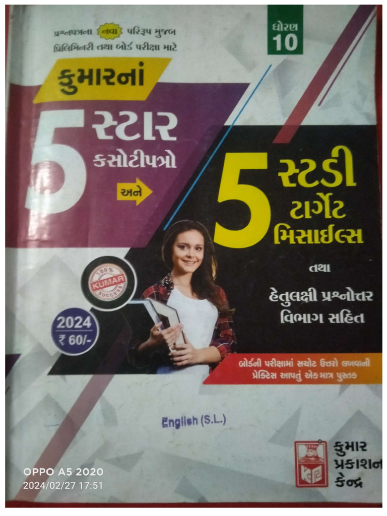 English Kumar Paper Set | PDF