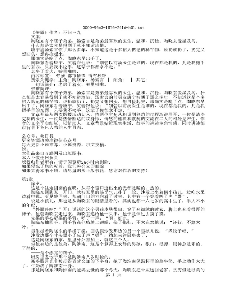 《燎原》作者：不问三九 | PDF