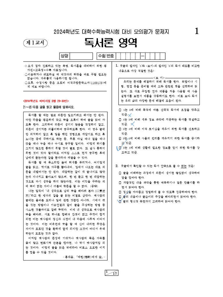 독서론모음 (2023 3월) 250210 185629 | PDF