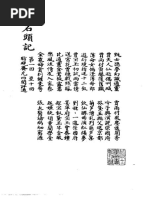 祝由科(未知) | PDF