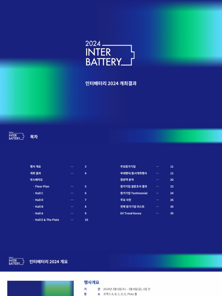 InterBattery 2024 | PDF