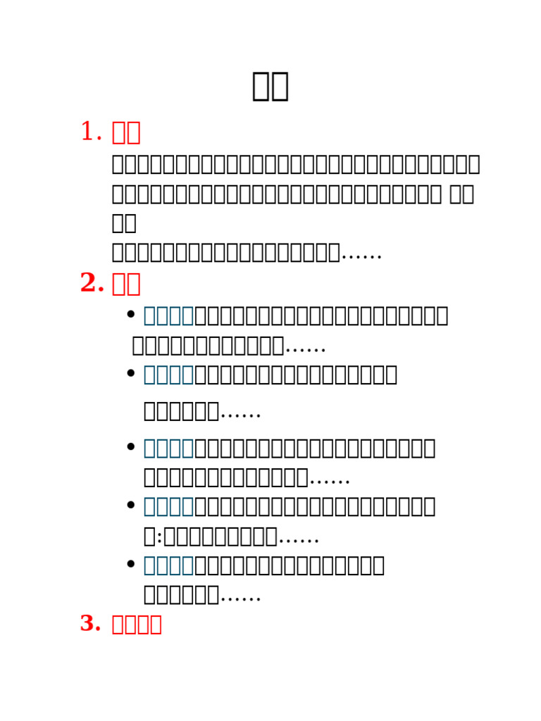副词 | PDF
