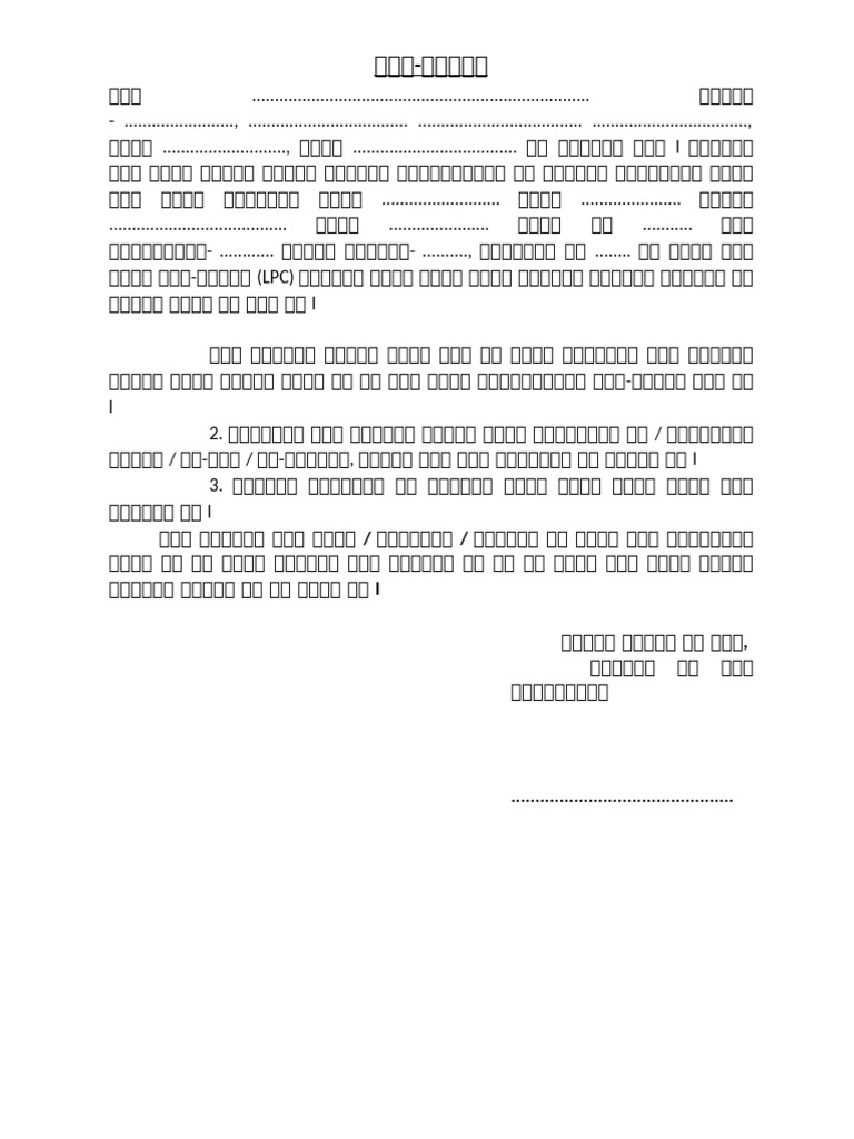 LPC Affidavit | PDF