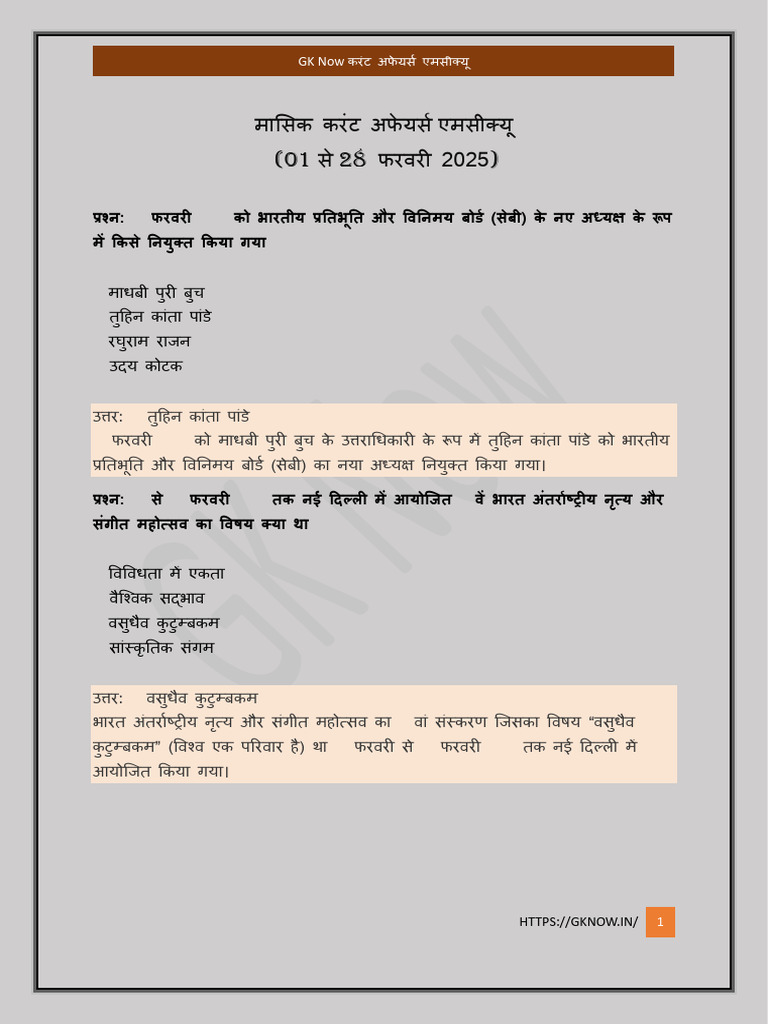 Current Affairs MCQs 1 To 28 Feb 2025 (Hindi) | PDF