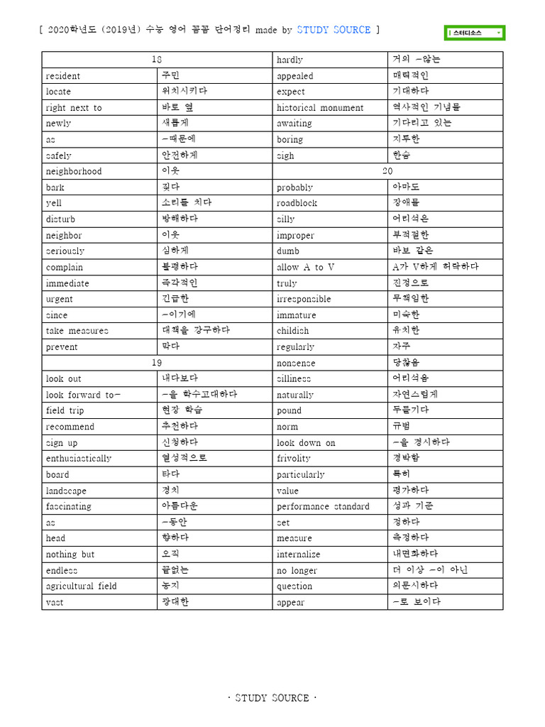 수능 단어 | PDF