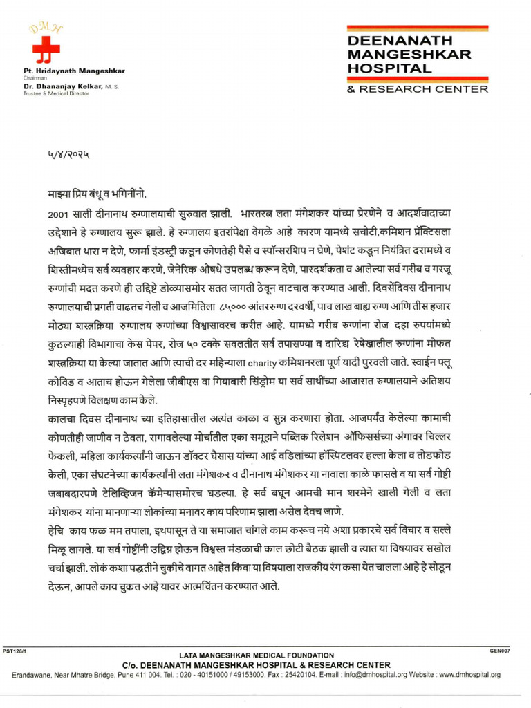 DR Dhananjay Kelkar Letter - 250405 - 102154 | PDF