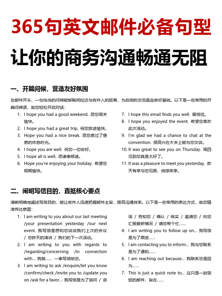 英文邮件365句| PDF