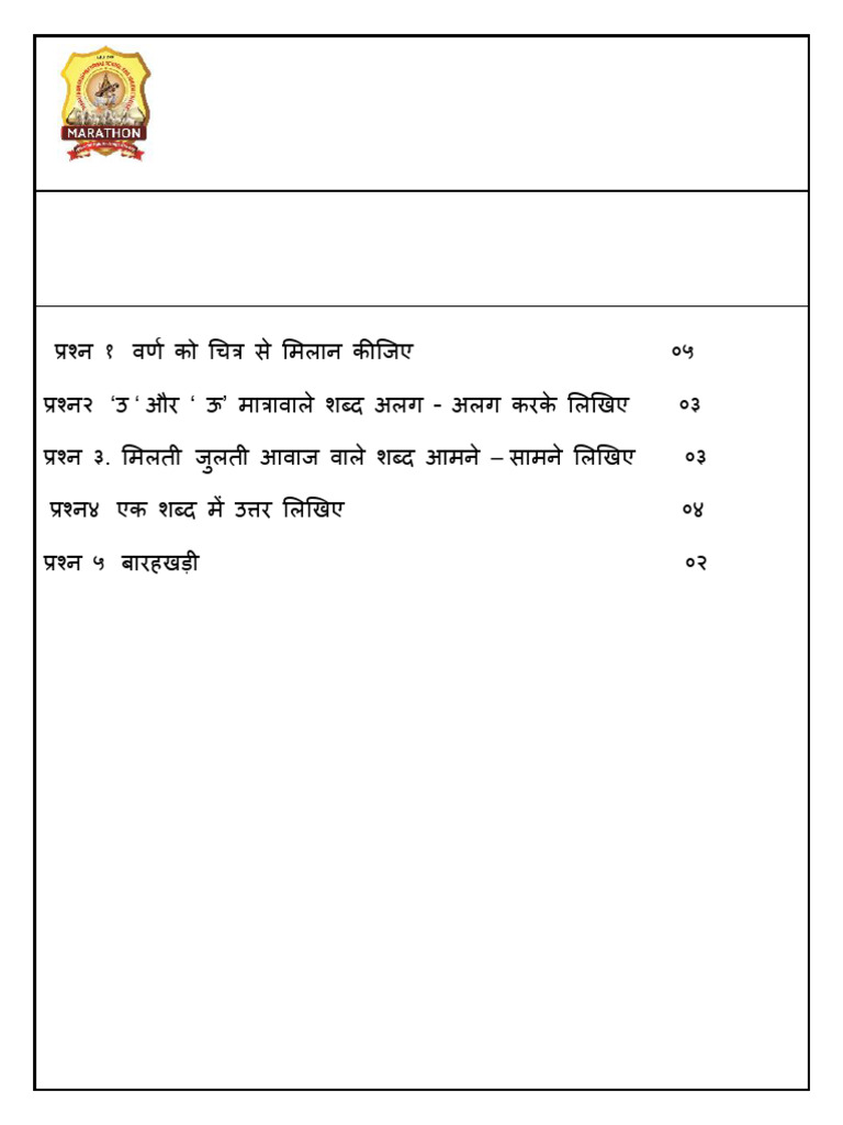 1st Pepar Pattern CBSE-2 | PDF