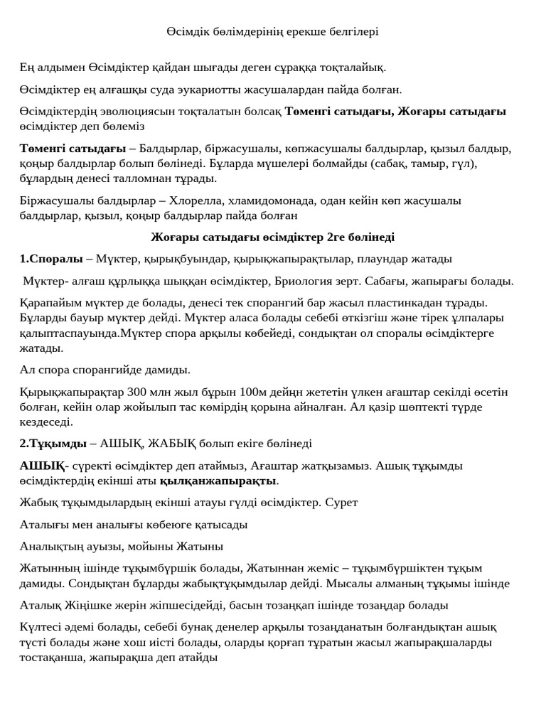 Жағажайдағы жалаңаш табиғатшылар