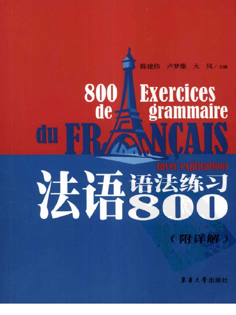 法语语法练习800 (陈建伟卢梦雅火风) (Z-Library) | PDF
