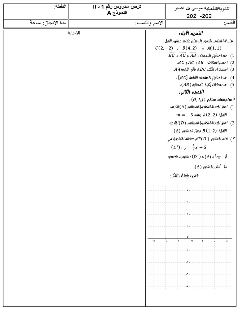 فرض 1 د 2 ج م أ | PDF