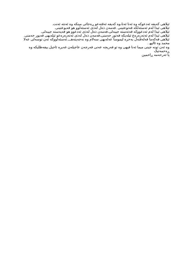 دوعا | PDF