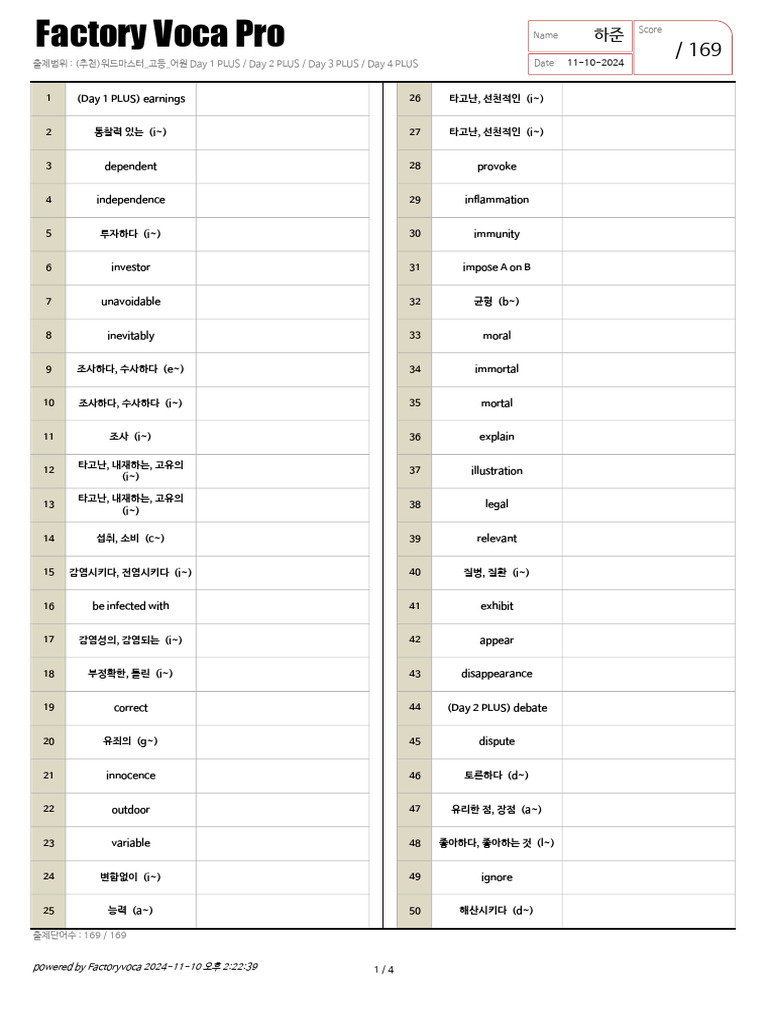 Vocabulary Test Day1 Day4 | PDF