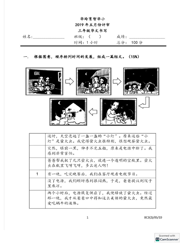 Mandarin Year 3 Test Paper Pdf