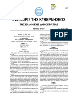 Στη δημοσιότητα ο νόμος 4055/2012 για τη «δίκαιη δίκη» (ΦΕΚ Α΄51/12.3.2012)