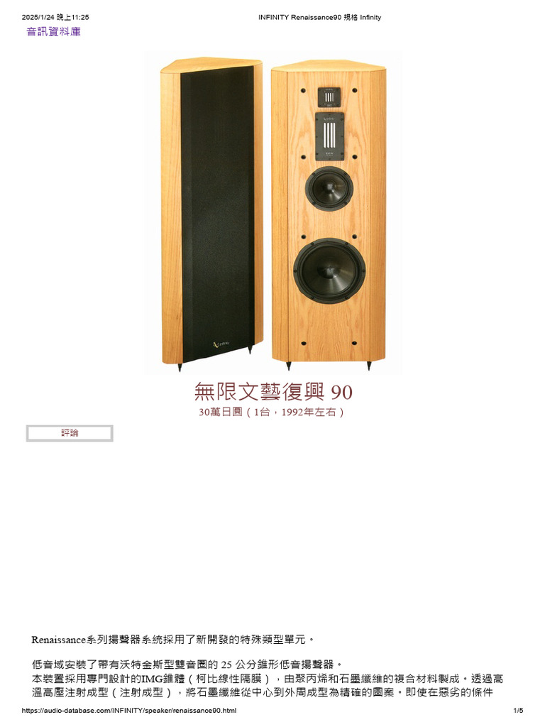 ◆大感謝祭!! Infinity Renaissance90 m0s8781 Renaissance 90 Infinity - 中古オーディオ 高価買取・販売