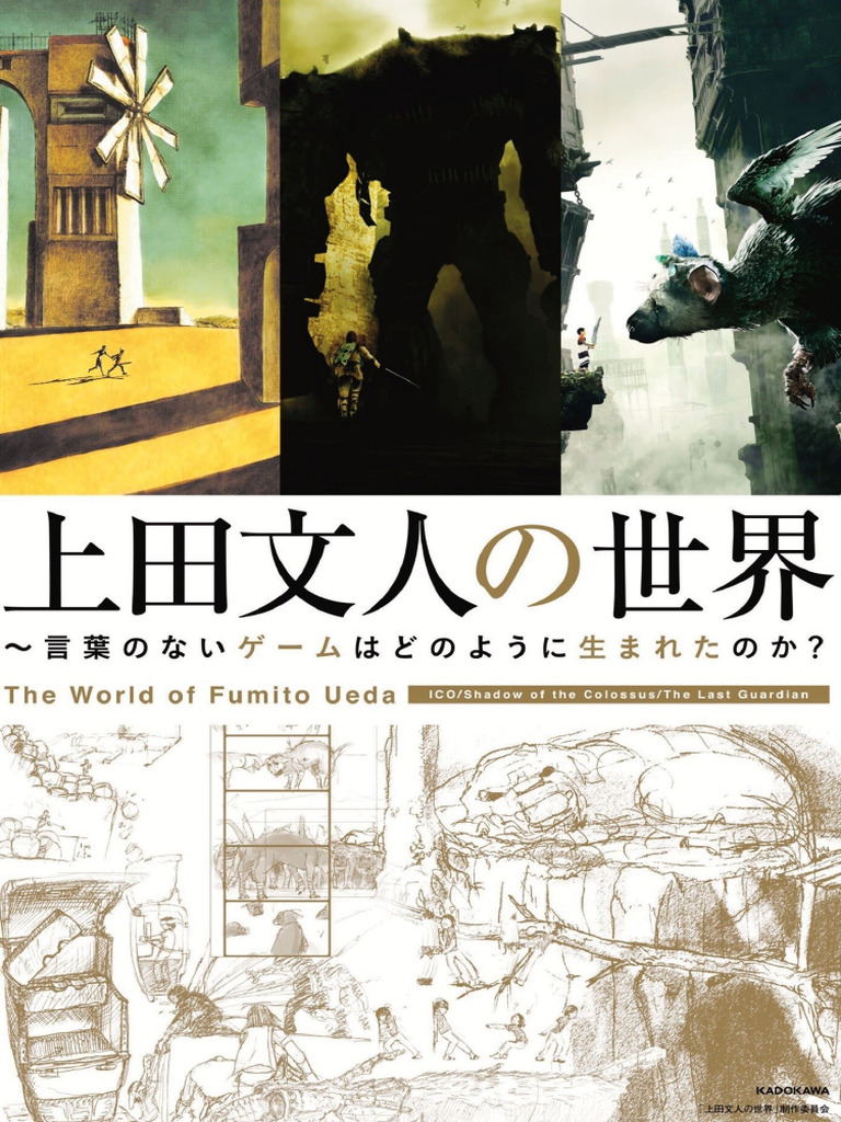 The World of Fumito Ueda | PDF