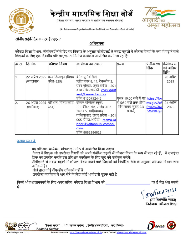 CBSE Notification 26 | PDF