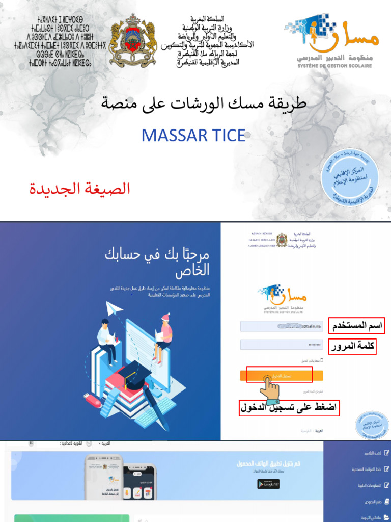 طريقة مسك الورشات على منصة MASSAR TICE⁩ | PDF