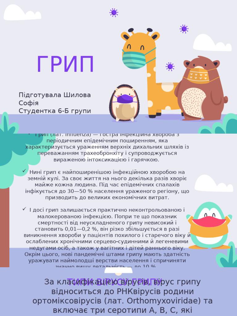 грип 6б | PDF
