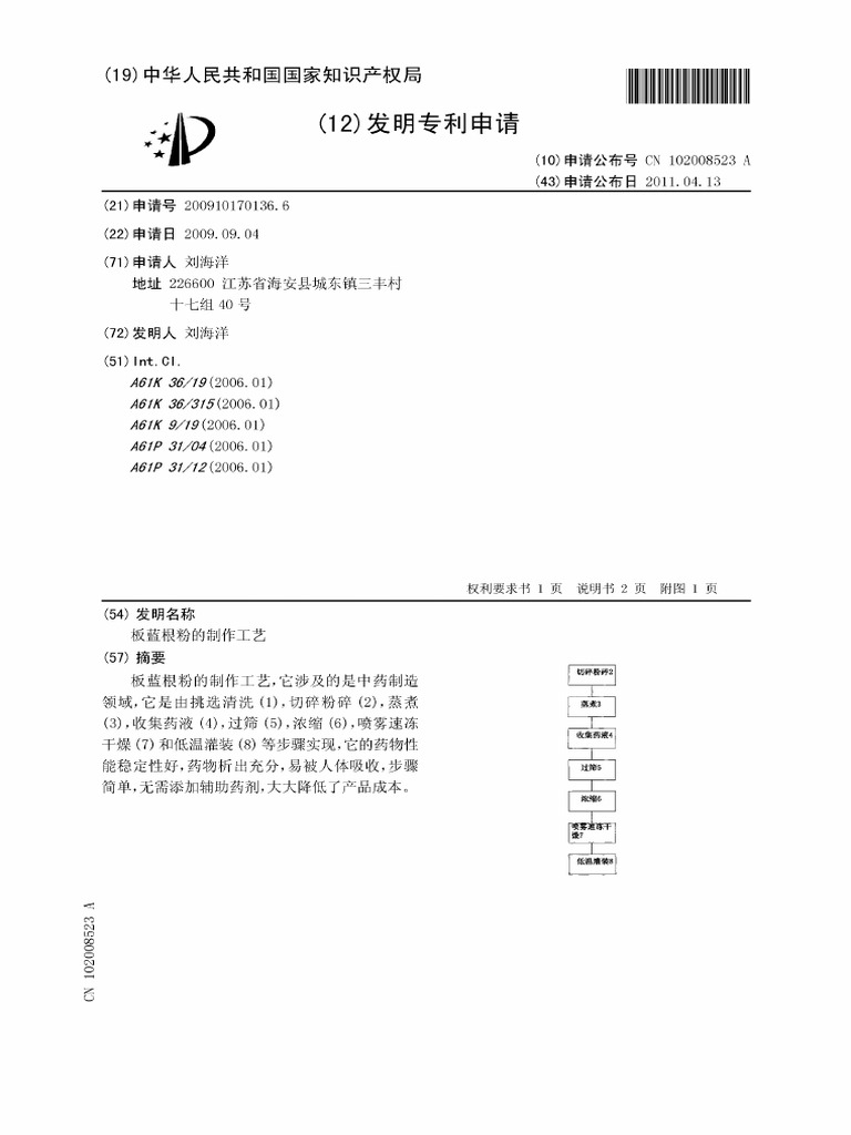 CN102008523A | PDF